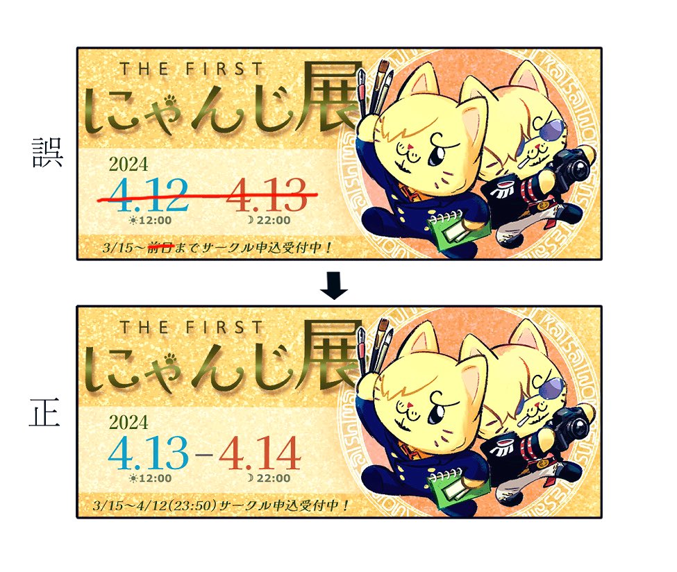 【訂正】キービジュアル・イベントTOP画の開催日に誤りがございました。混乱を招き、大変申し訳ございません。
正しくは、4/13、14 土日開催です！

また、サークル申込期限を4/12(金)23:50までと明記いたしました。残り5spございます！！