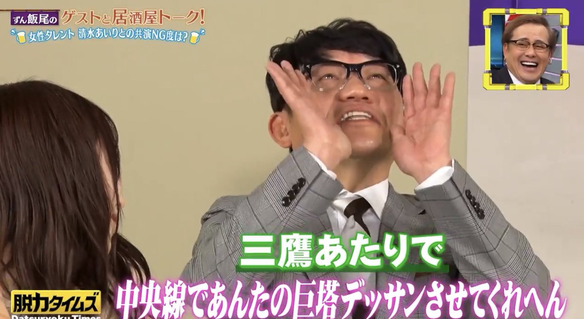 フジテレビ『全力!脱力タイムズ』
出演させて頂きました📺

ひーん、とてつもなく
緊張しちゃったけど嬉し過ぎた…
飯尾さんとも
またご一緒させていただき
楽しかったです!

カリスマ三銃士
すがちゃん、栗谷はん、DENはんともぱしゃり
見逃した方はこちらから
ぜひみてねぷゆhttps://t.co/Ht8LxIbjFb https://t.co/csh4c6LHsr