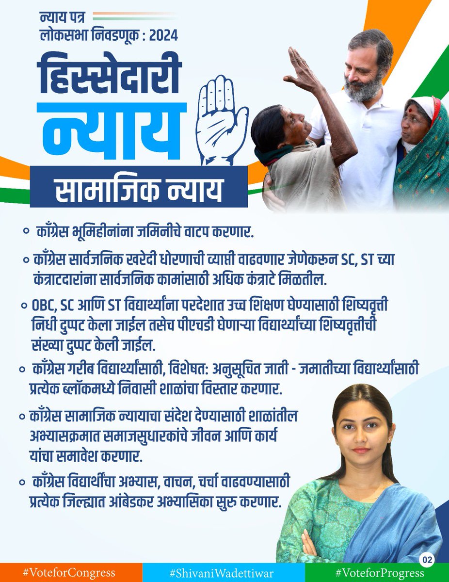 न्याय पत्र : लोकसभा निवडणूक - 2024

#VoteforCongress 
#VoteforProgress 
#NyayPatra 
#CongressManifesto2024