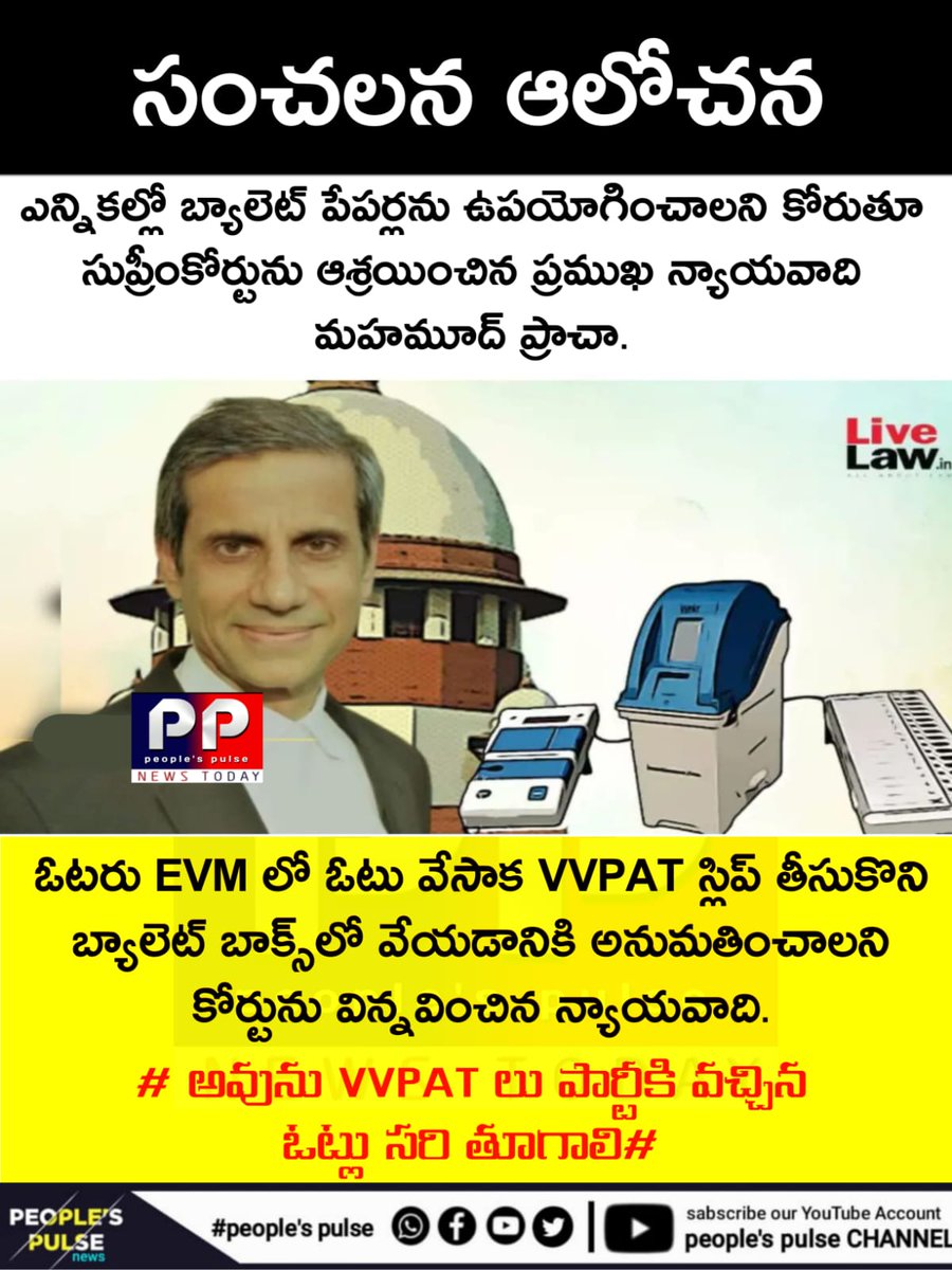 #EVM #mahmoodpracha #lawyer #supremecourtofindia #SupremeCourt #EVMovement #EVMHackChallenge #VVPAT #Ballot #BallotPaper #BanEVM_SaveDemocracy #BanEVM #BanEvmSaveIndia #boldmove #boldmoves2024