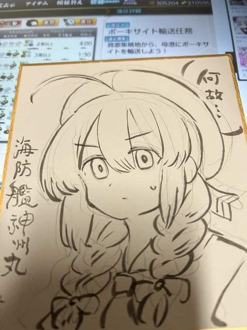 海防艦神州丸さん 