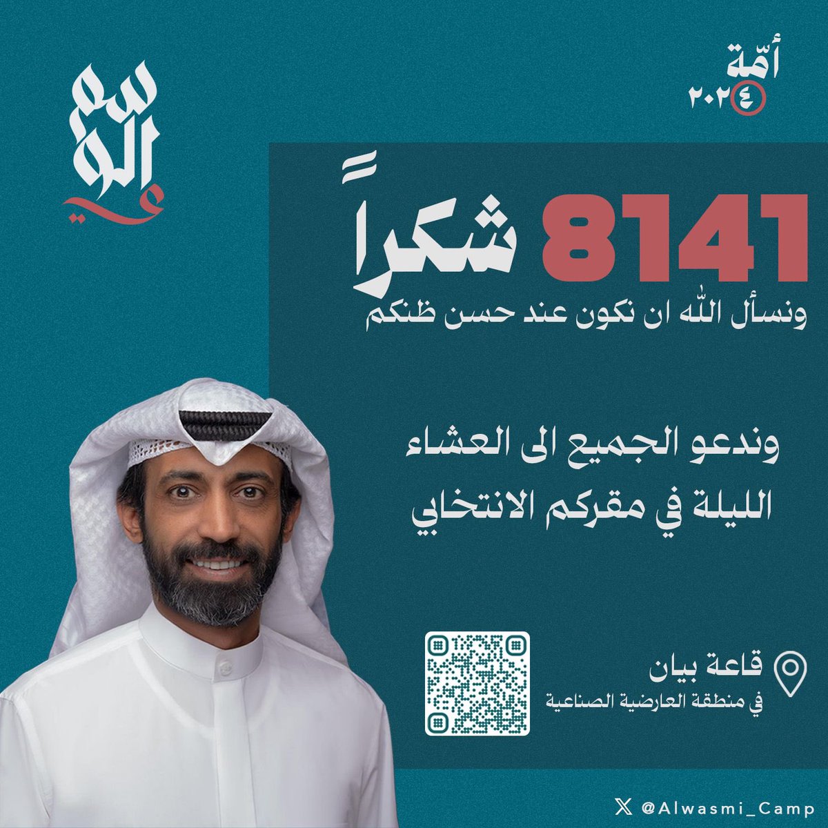 يسرنا دعوتكم لحضور العشاء المقام على شرفكم الليلة