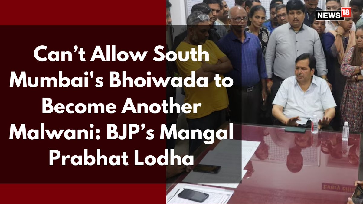 Amid the tension over scuffle between two groups, Cabinet Minister and Bharatiya Janata Party (BJP) leader Mangal Prabhat Lodha recently visited Bhoiwada area of South Mumbai.

By: @mayuganapatye 

#MangalPrabhatLodha #Bhoiwada #SouthMumbai #MaharashtraPolitics