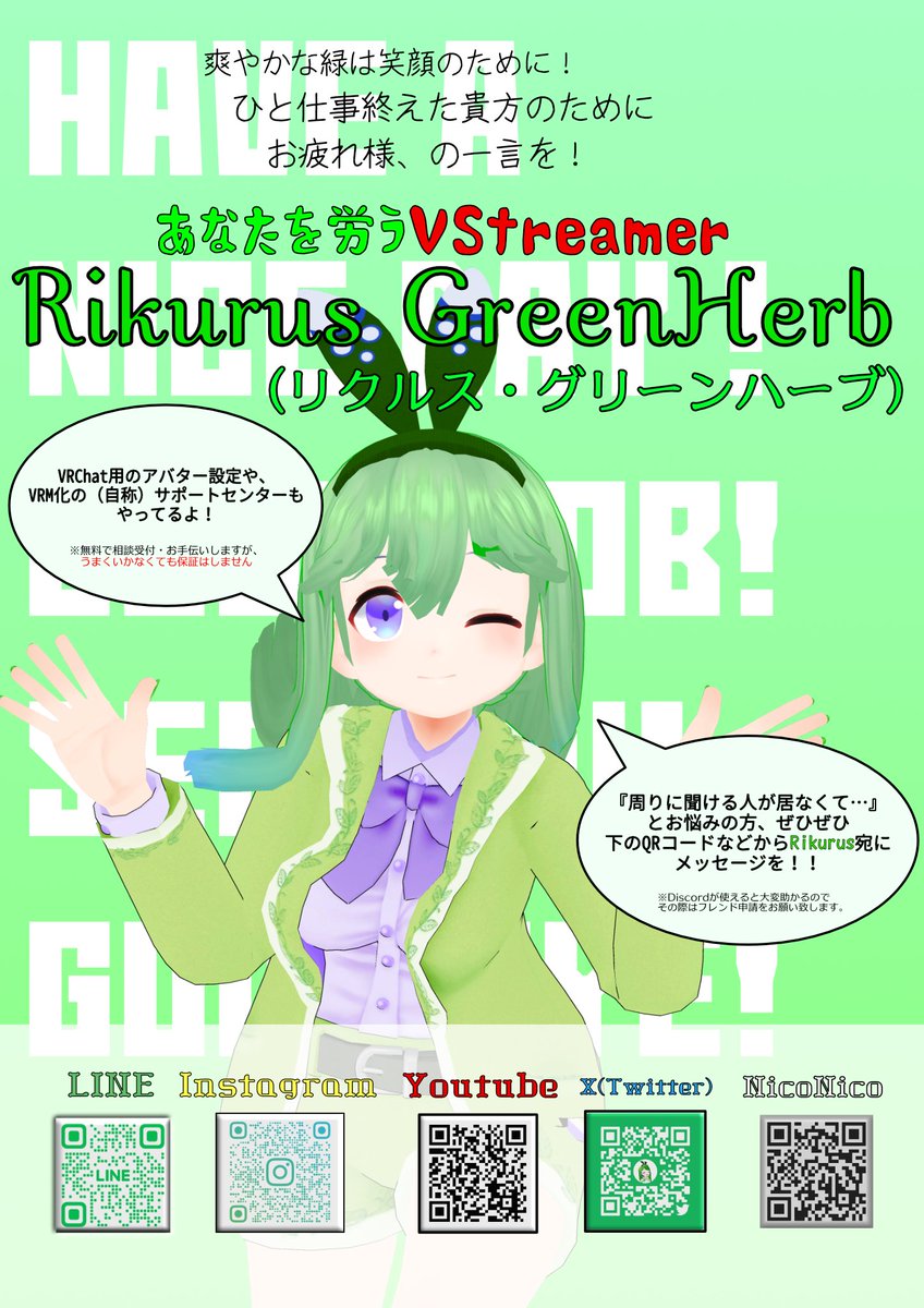 リクルス・グリーンハーブ|自称 みどりのサポセン tweet media