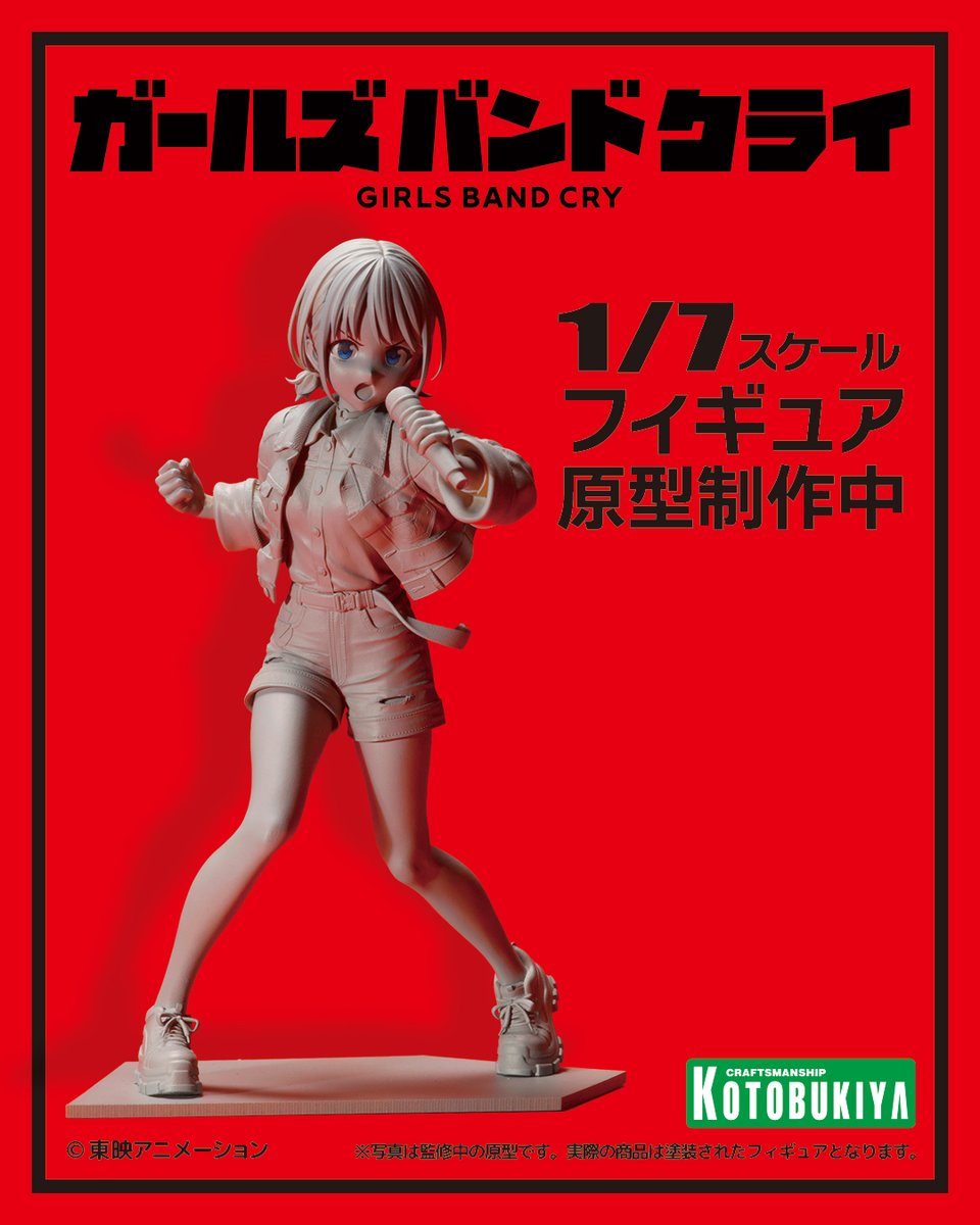 原型初公開！】 ついに放送、アニメ『#ガールズバンドクライ』より