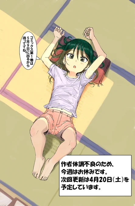 「いとこのこ」休載イラスト更新🐶

 ✨掲載サイトはこちら✨
・コミックウォーカー 
https://t.co/PbDSDZT3im

・ニコニコ漫画 
https://t.co/q3NM2yuxJA

今回は休載イラストです! 読者の皆様申し訳ございません。次の更新は4/20更新を予定しています。

#漫画が読めるハッシュタグ #いとこのこ 