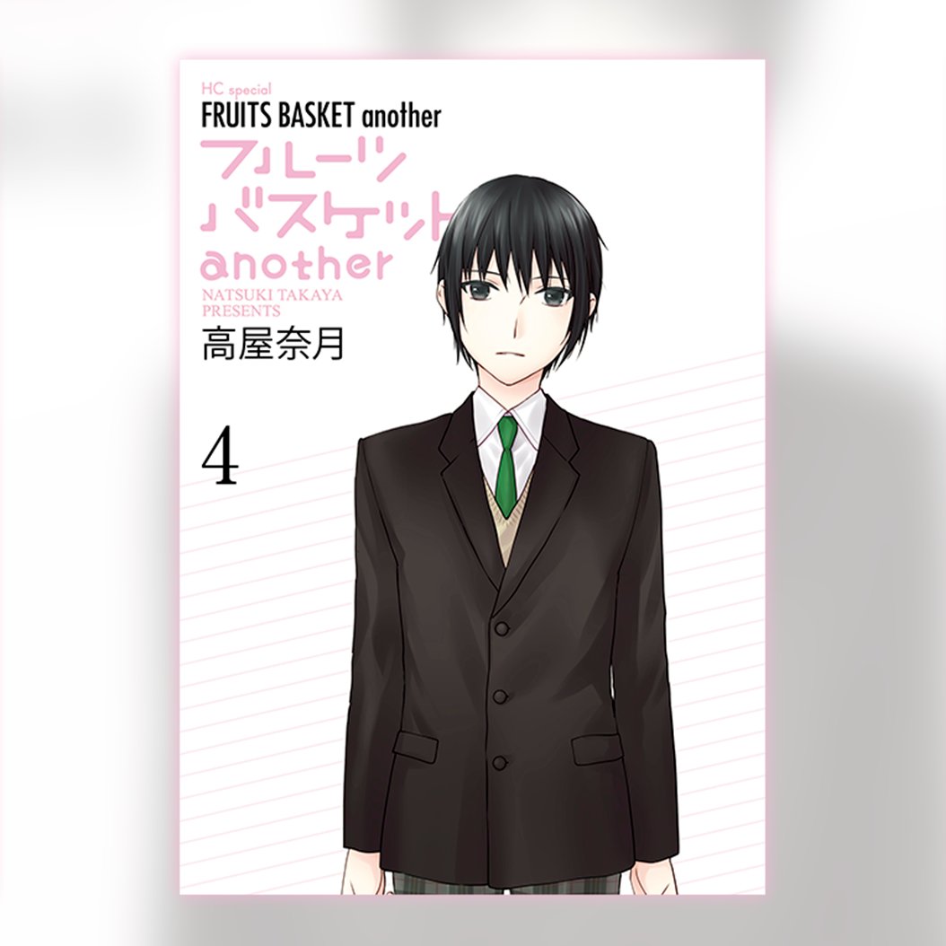 🐱 Fruits Basket Another 🐭

Le tome 4 de Fruits Basket another arrive en France cet été ☀️
On nous dit même dans l'oreillette qu'il sortira le même jour que le coffret d'illustrations 🤫

Plus d'info sur la série ➡️ bit.ly/4cKn5Ae

#manga #FruitsBasket #shojo