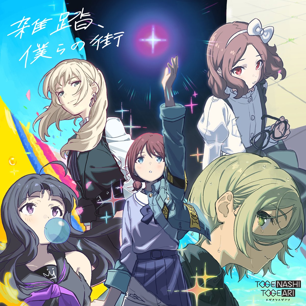 ガールズバンドクライ NEWS②💥】 ／／ トゲナシトゲアリ 6th SINGLE