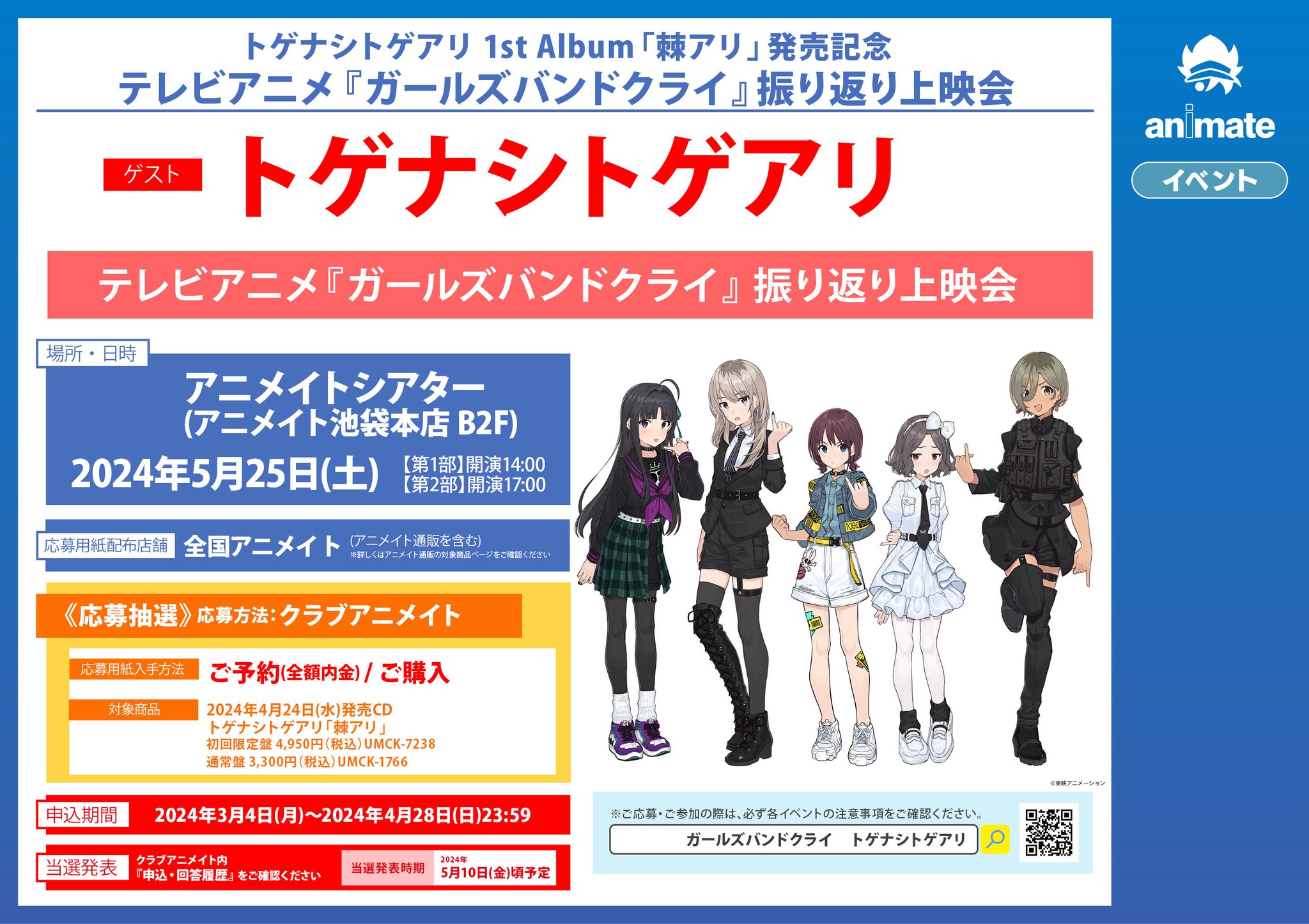 ガールズバンドクライ　棘あり　棘ナシ　初回限定盤 ガールズバンドクライ 棘あり 棘ナシ 初回限定盤 （ガールズ
