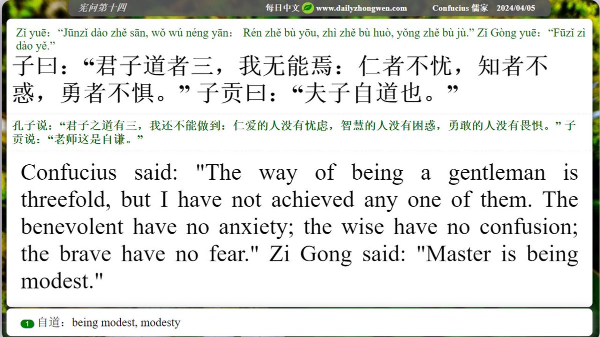 #Daily_zhongwen #Confucius #儒家 The Analects Chapter 14 子曰:“君子道者三... ...' Confucius said:'The way of being a gentleman is three threefold... ...' To order The Analects (revised and also in paperback, with the Idioms from The Analects): amazon.com/dp/B08N3HX52X