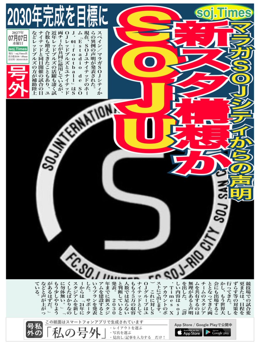 JapanSoj's tweet photo. 【NEWS】
SOJグループ新しくスタジアムを考え直すか！？
SOJRBとの共有問題をマラガSOJシティからの初の声明発表となった。
#SOJ27
#SOJユナイテッド 
#SOJRB
↓会見内容🎙️ https://t.co/Bzq4IVfIo1