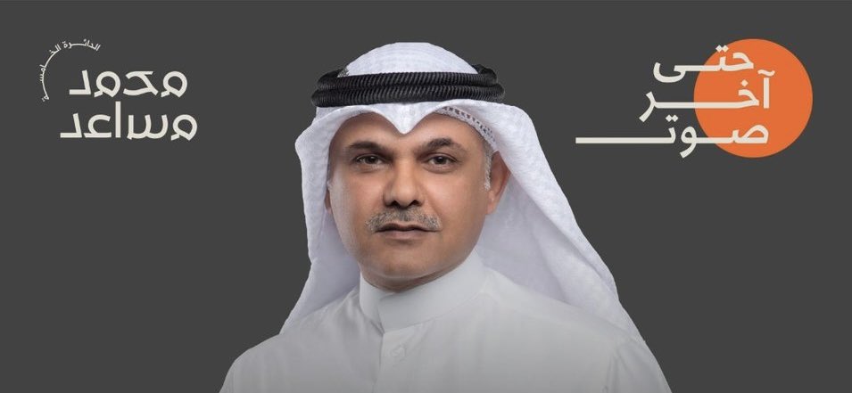 أُبارك لإبن العم #عضو_مجلس_الامة #الدكتور #محمد_مساعد_الدوسري على حصوله على ثقة أبناء #الدائرة_الخامسة لتمثيلهم وتمثيل #الكويت قاطبة تحت #قبة_عبدالله_السالم في #مجلس_الأمة خير تمثيل موفق خير يادكتور مبروك  <a href="/maldosri/">د. محمد مساعد الدوسري</a>