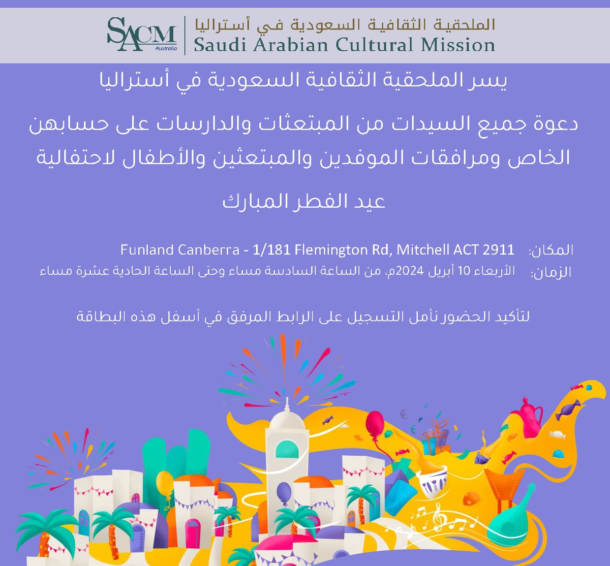 تم تقديم احتفالية عيد الفطر المبارك نظرا لتحديد يوم عيد الفطر المبارك في كانبرا بيوم الأربعاء ١٠ أبريل ٢٠٢٤م.

forms.gle/z2L4iRWsREysNt…