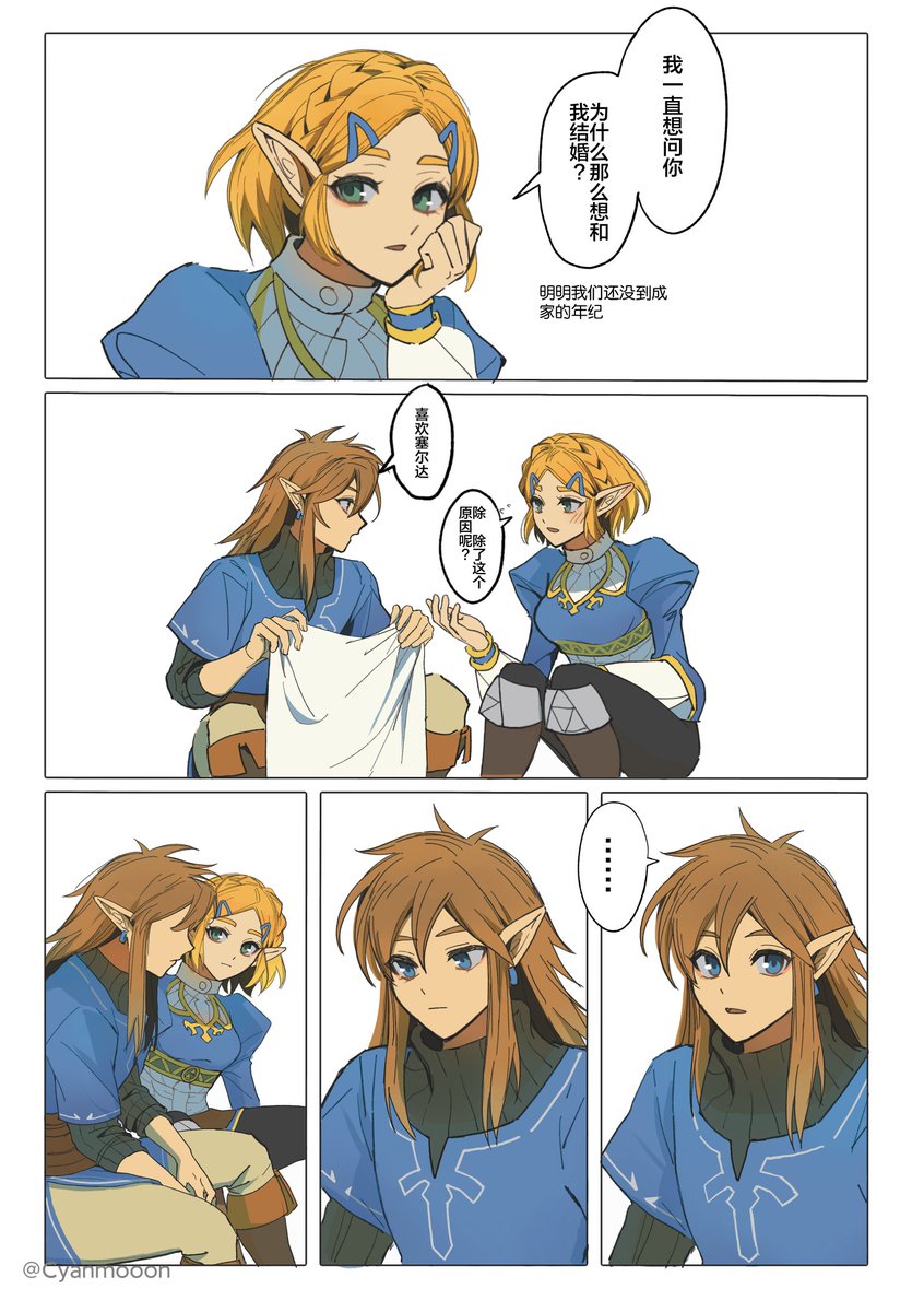 我是很烦人的……🥹🥹 p1 #zelda #zelink #totk #リンゼル