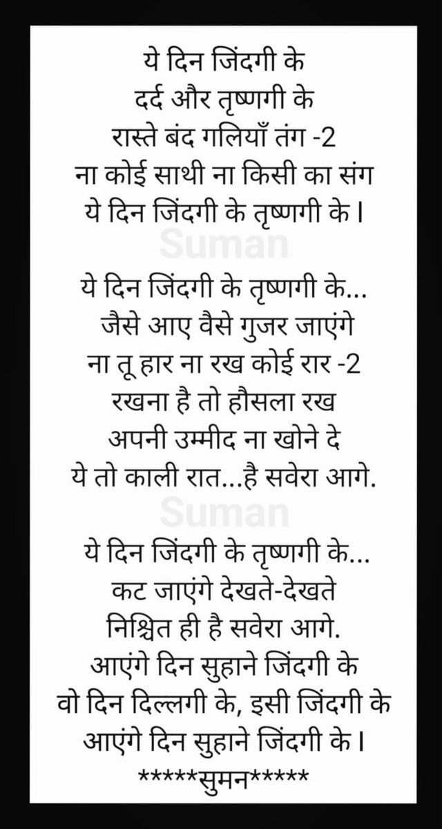 suman175's tweet photo. #YeDinZindagiKe #kavita #poem #Hindi #Zindagi https://t.co/E6TqbJ106r