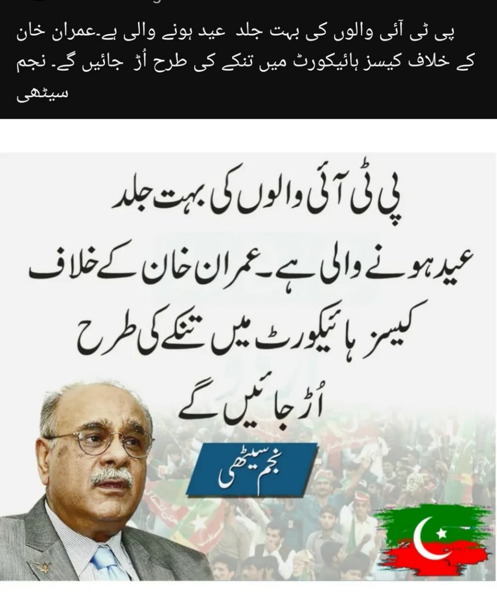 نجم سیٹھی کو عید کا سوٹ میری طرف سے don