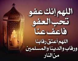 RamzyBulbul's tweet photo. اللهم إنك عفو تحب العفو فاعف عنا https://t.co/tqQRgqFo8u