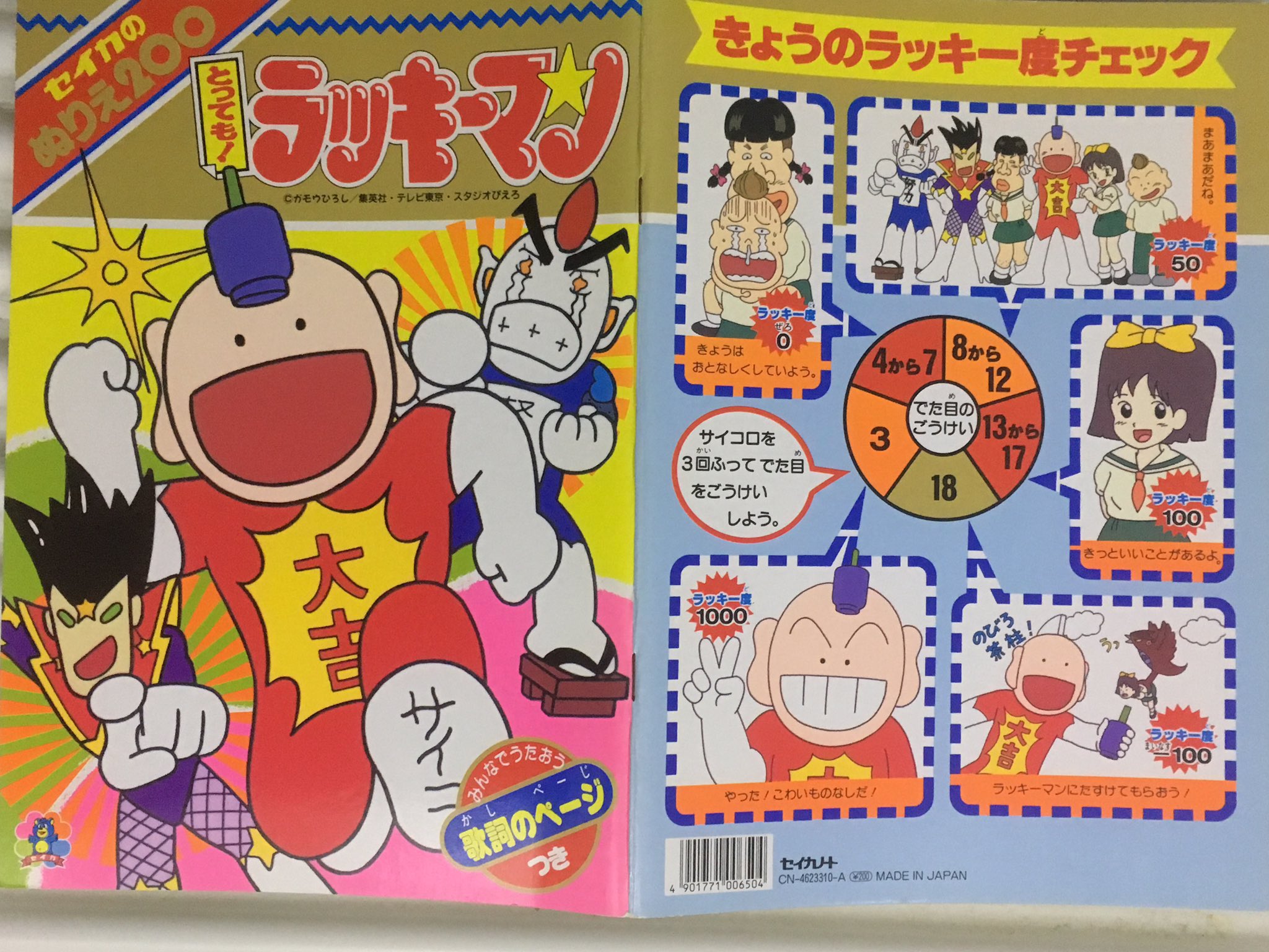 【美品】とってもラッキーマン！　No.5 綺麗田見代　含む7枚　まとめ売り とってもラッキーマン！ No.5 綺麗田見代 - メルカリ