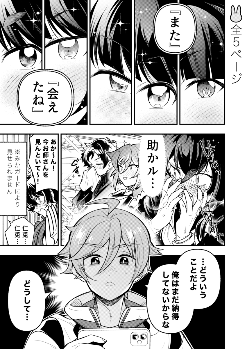 かわいすぎる(1/2) 