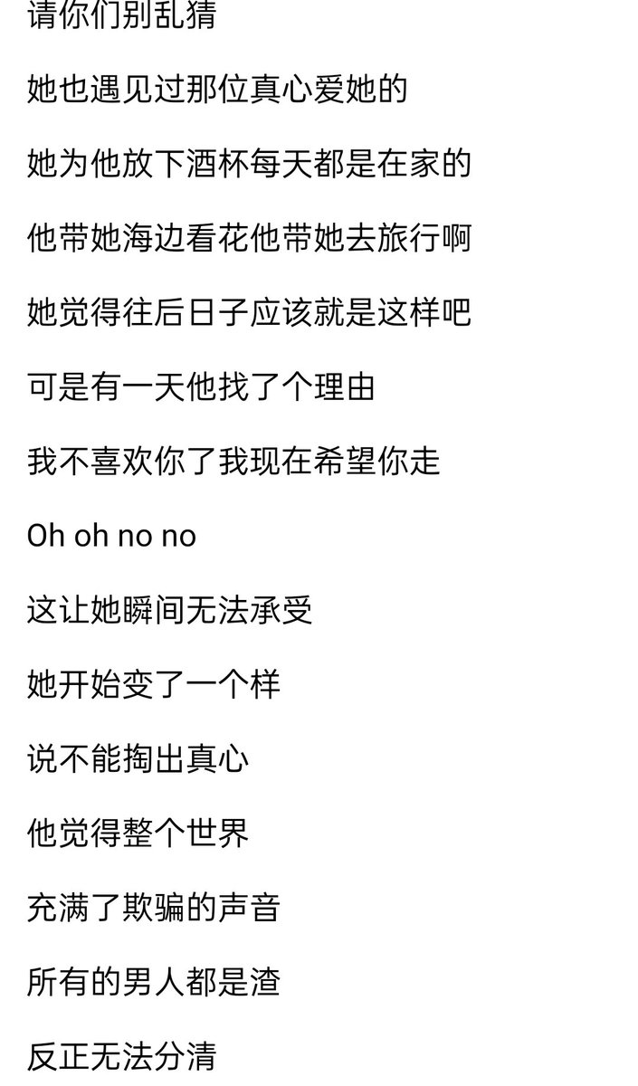 爱情 对他来说
只有在偶像剧
那个人这辈子永不会在相遇
He's not a gold digger
其实没有那么坏
He's not a gold diggerJust wanna better life
He's not a gold digger
其实没有那么坏
以前很喜欢的一首歌 现在确实也变成曲中人了💤💤💤