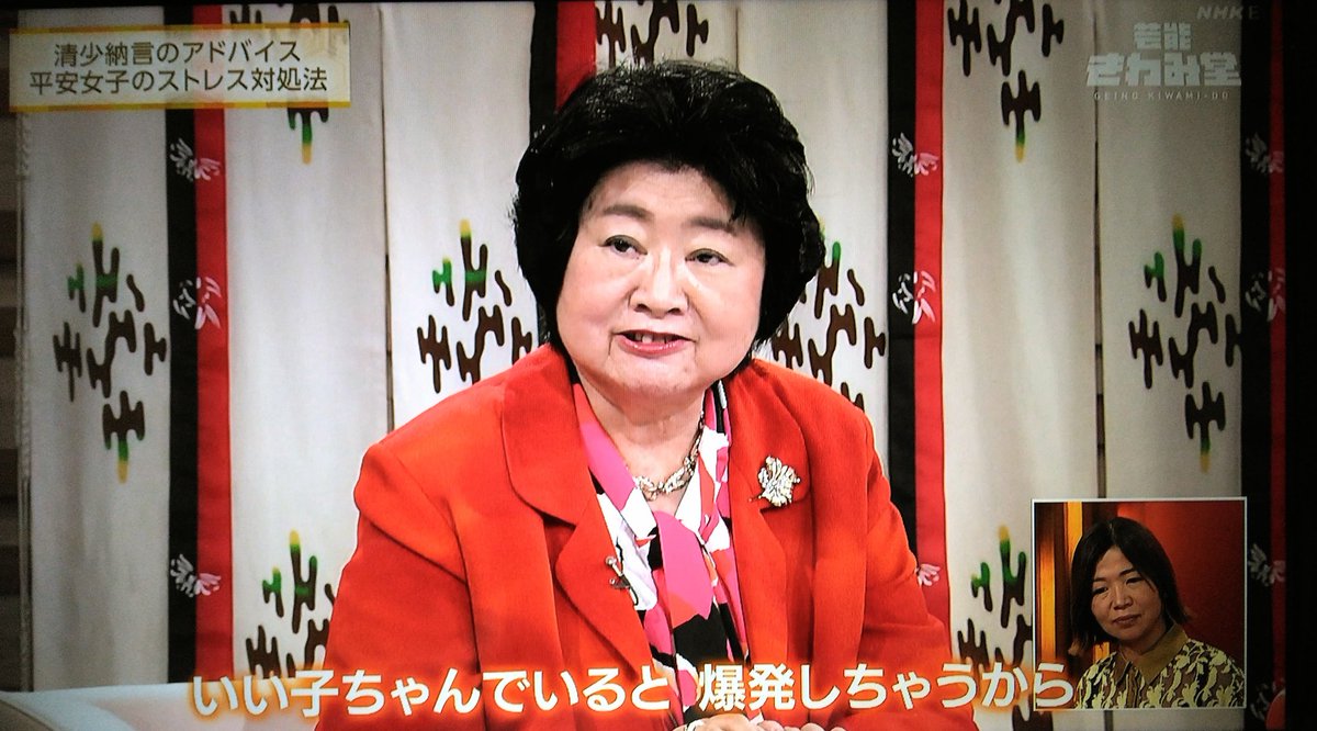 NHK『芸能きわみ堂』今回は能『葵の上』を取り上げます。昔からある「悋気は女の慎むべきところ」とか「女はかくあるべし」という社会的圧力が、どれほど女性達の心を縛っていたかわかります。新潟産業大学教授・川村裕子先生が『枕草子』から引用して下さった、ストレス対処法にスカッとします😁✨✨