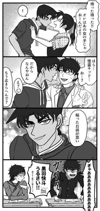 フェアリーリップ後の快斗サイド 