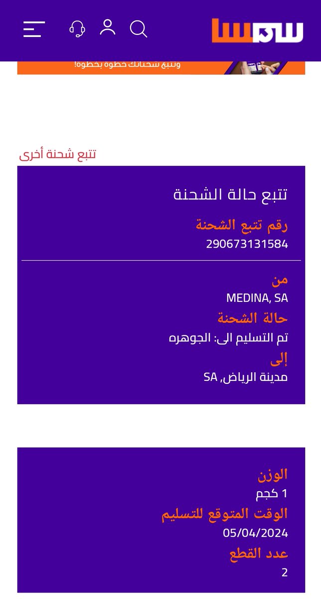 je44jee's tweet photo. @smsacare يطلع اني استلمت الشحنة بس القطعة الثانية ماجتني؟!!! https://t.co/FdsSw6mwZa