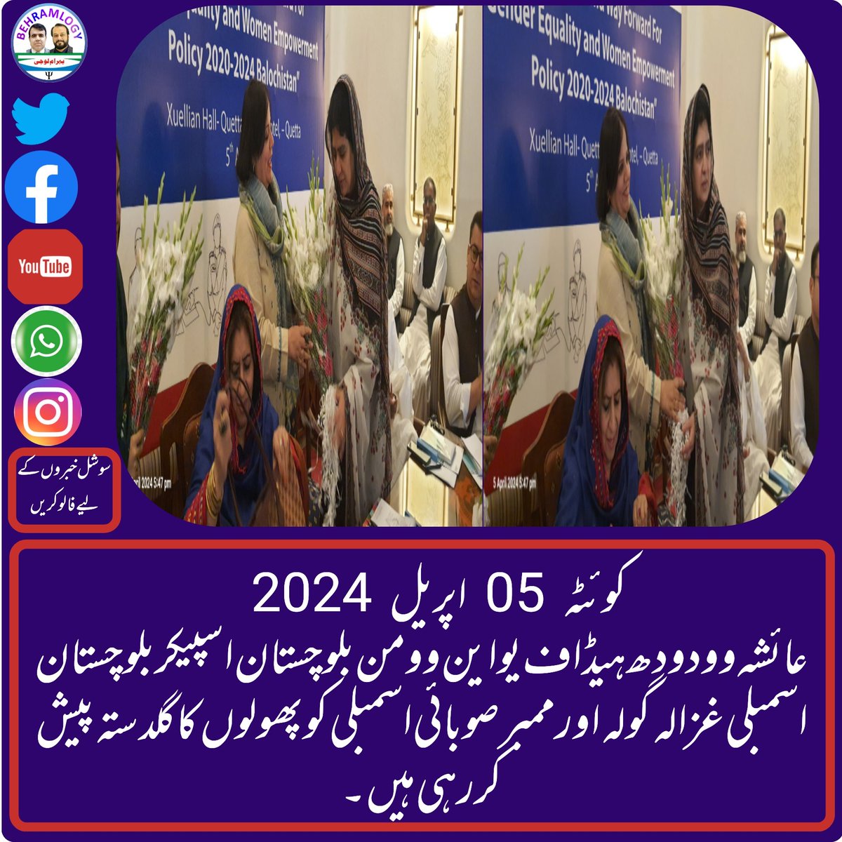 Quetta 5th April 2024. UNWOMEN with the Collaboration of Women Development Department Balochistan Conducted Seminar in accordanc 'Reflections & WayForward for Gender Equality & women Empowerment Policy 2020-2024 Balochistan' @hamzashafqaat @unwomen_pak @wddbalochistan @dpr_gob