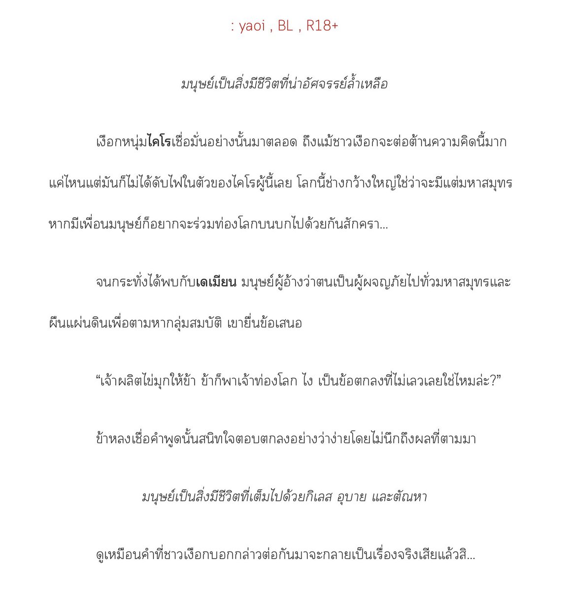 whiterb_'s tweet photo. pls rt.
✨new ; สมบัติจ้าวโจรทะเล | yaoi
🟡status ; soon

‘ร้องไห้ซะ ผลิตไข่มุกให้ข้าแล้วเจ้าจะได้ท่องโลกดั่งสมใจอยาก’

🖇️ : https://t.co/LZQ5Yc6nWY

#ตั้งแผงขายนิยายวาย #แนะนำนิยายวาย #readAwrite #yaoi #bl https://t.co/KivXISKoX3