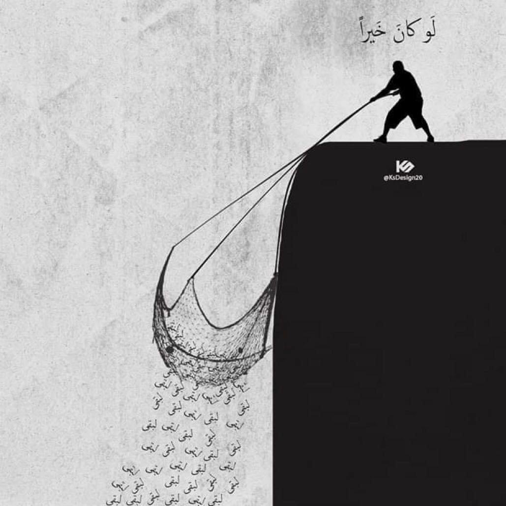 AdelAliBinAli's tweet image. لا تحزن علي شئ فاتك
" لَو كانَ خَيراً لبقى "💔