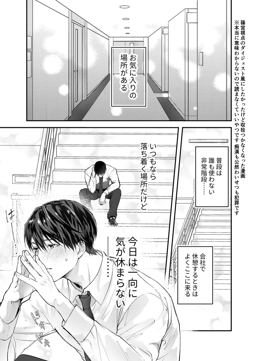 告白の練習現場を本人に目撃されちゃう話(1/3)

#漫画が読めるハッシュタグ 
#TL #創作男女 #しのあやスピンオフ 