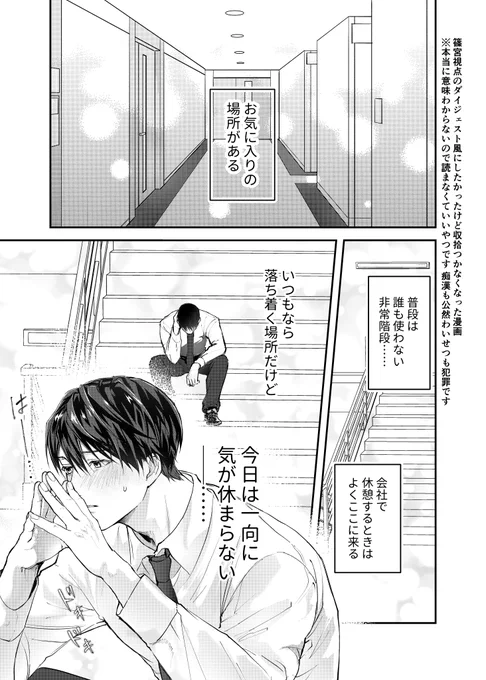 告白の練習現場を本人に目撃されちゃう話(1/3)

#漫画が読めるハッシュタグ 
#TL #創作男女 #しのあやスピンオフ 