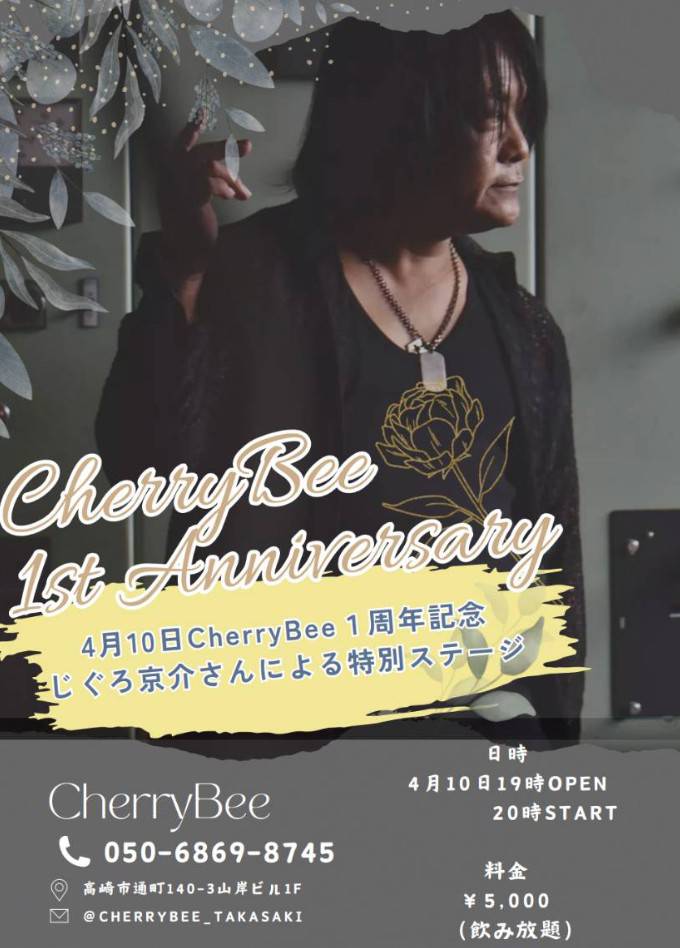 ４月10日(水)は高崎のCherryBeeさんの一周年記念でGIG🎤🎶
お店に行った事のない方も参加可能です✨一緒に盛り上がりましょう✨🍻🎶
詳細は下記にて
※参加希望方は人数に限りがございますのでお問い合わせ下さい！
#高崎市
#氷室京介
#ものまね
#じぐろ京介