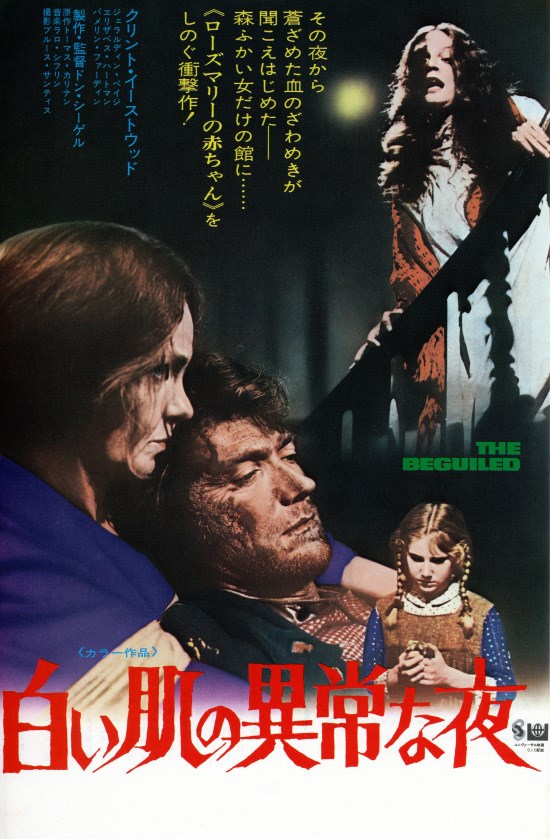 #白肌の日

白肌といえば「白い肌の異常な夜」(1971)。タイトルだけ見るとエロ映画みたいだけど南北戦争時代にクリント・イーストウッド演じる北軍の兵士が女だけの女学院で恐ろしい目に遭うお話。原題は「The Beguiled」だから「誘惑」という意味だしもうちょっと邦題なんとかならなかったのか。