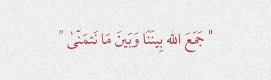 إلهي بَلِّغني
بما أرجوهٌ منك 
كل يوم .. آميّن .