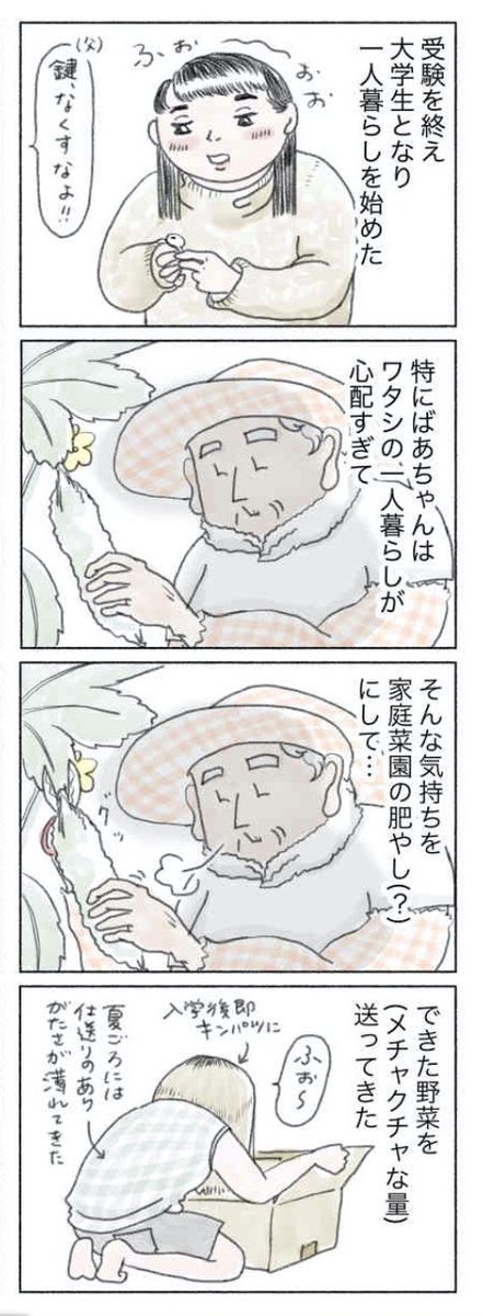 東京で消耗している社畜が、おばあちゃんから送られてきた糠漬けを食べて浄化された話(17-20/40) 