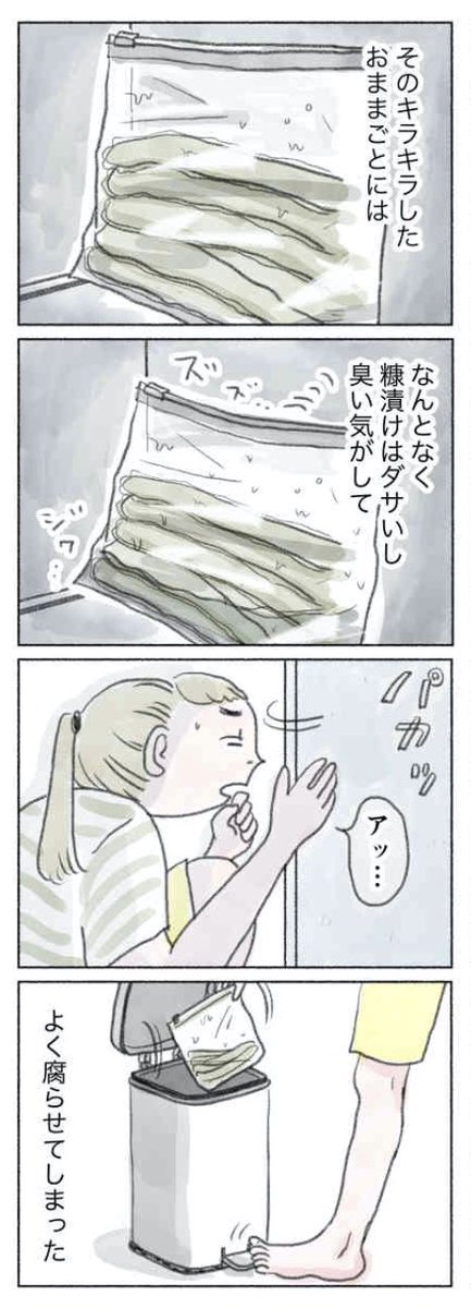 東京で消耗している社畜が、おばあちゃんから送られてきた糠漬けを食べて浄化された話(17-20/40) 