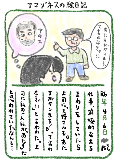 【絵日記】地味なショック 