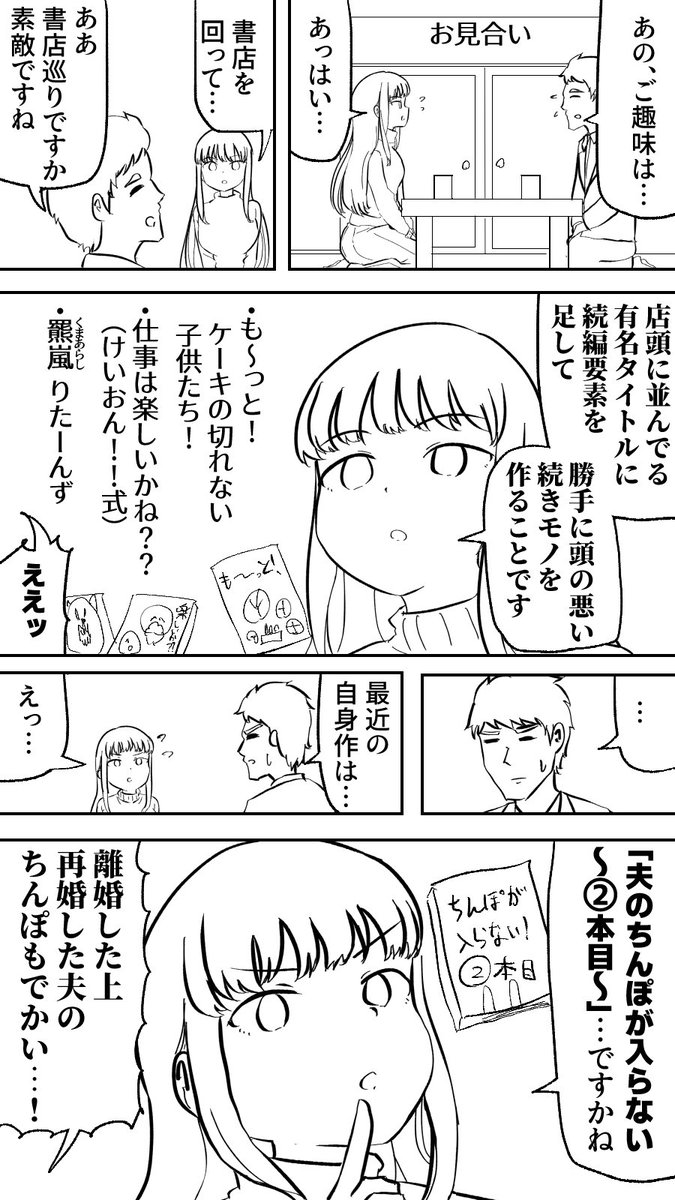 ヤバい趣味の女