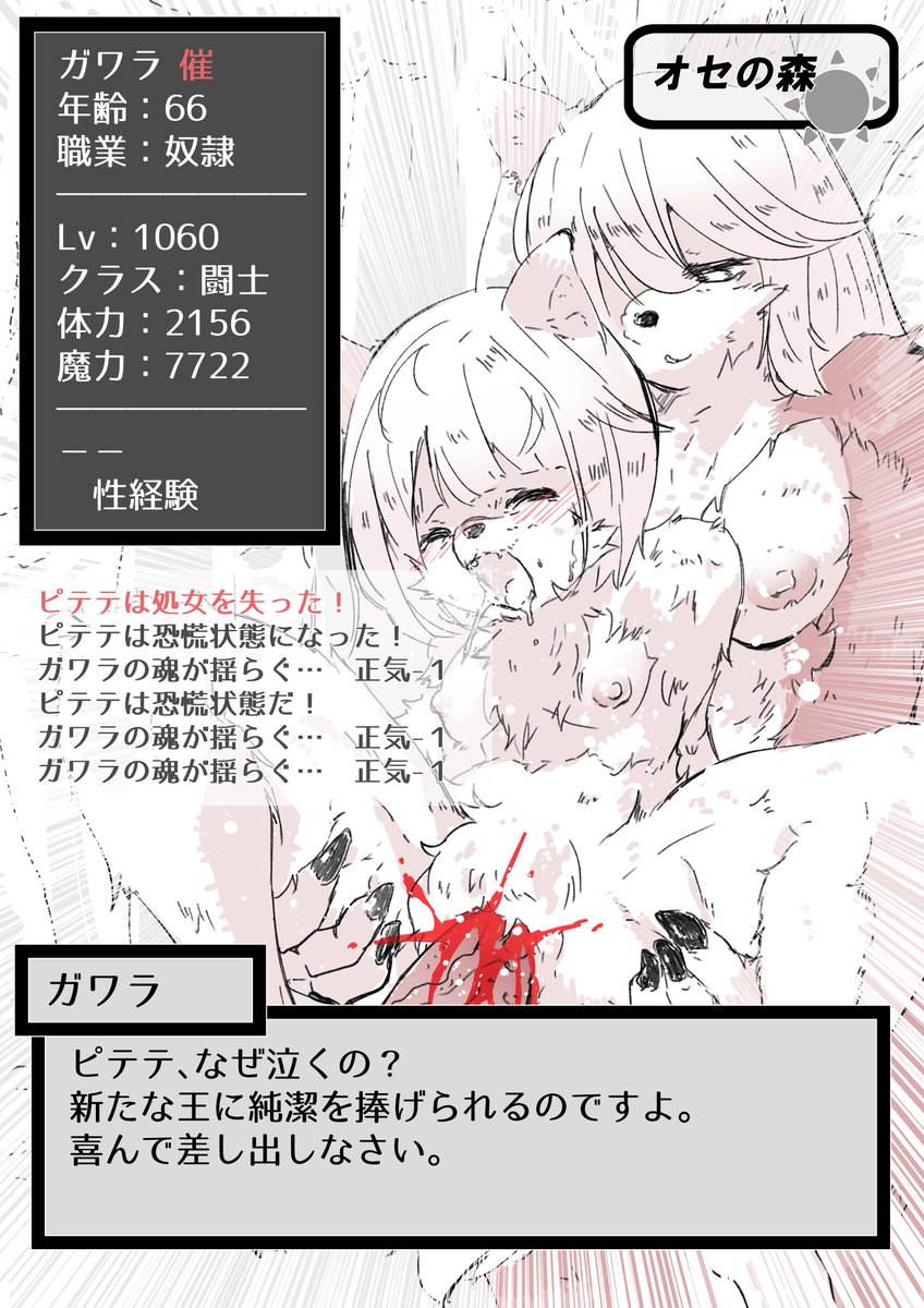 どうやらこの世界はエロRPGだったらしい・獣人編 