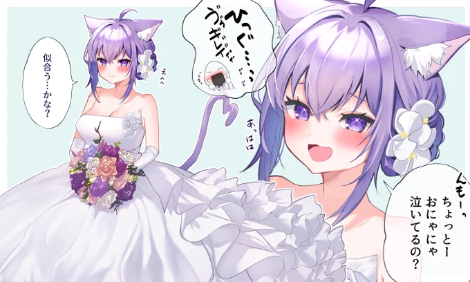 おにゃにゃとにゃんにゃの結婚式#絵かゆ 