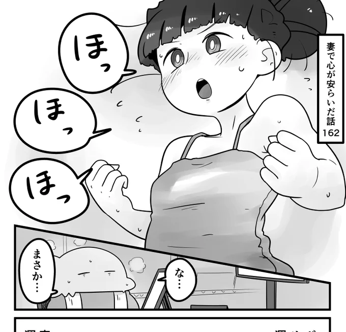 「妻で心が安らいだ話」第162回です
ゲームが大好きな2人なので…

リプ欄に続きを載せます↓ 