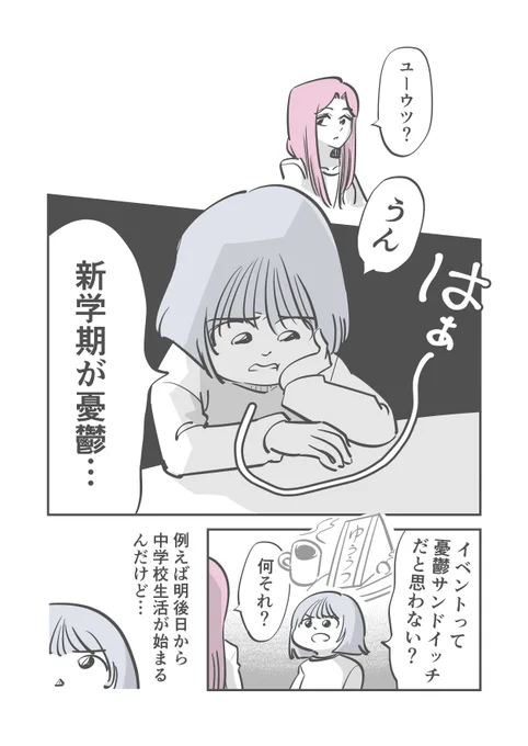 新学期が楽しみで憂鬱な話(1/3) 