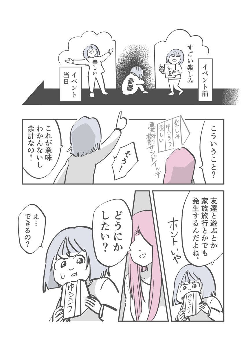 新学期が楽しみで憂鬱な話(2/3) 