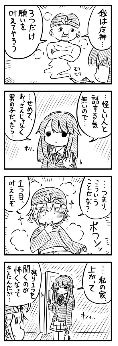 3つの願い4コマ 