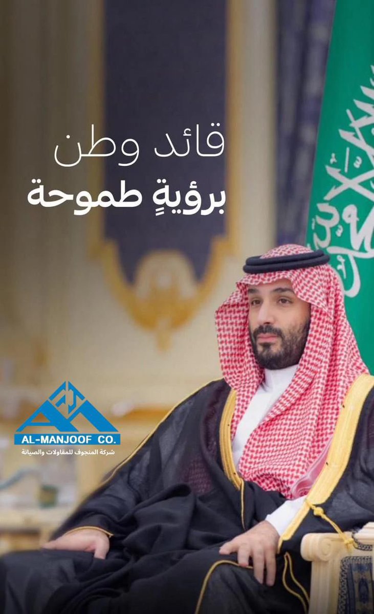 نجدد البيعة والولاء لصاحب السمو الملكي الأمير #محمد_بن_سلمان_بن_عبدالعزيز #ولي_العهد في ذكرى #البيعة_السابعة
لقائد وعراب الرؤية الطموحة وصانع الأمجاد 
الذي وصل بنا إلى عنان السماء من خلال منجزات #رؤية_المملكة2030 التي تتحقق 
على مستوى العالم بما وصّلت اليه المملكة من ثقل ومكانة