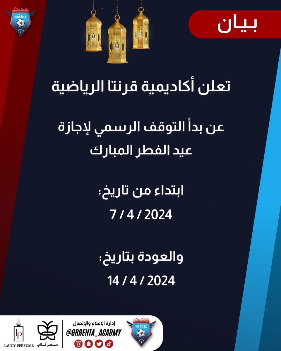 grrenta1's tweet photo. الإعلان عن توقف التمارين خلال إجازة عيد الفطر المبارك
أعاده الله علينا وعليكم بالخير واليُمن والبركات
وكل عام وأنتم بخير 💙 https://t.co/iwFdWq313O