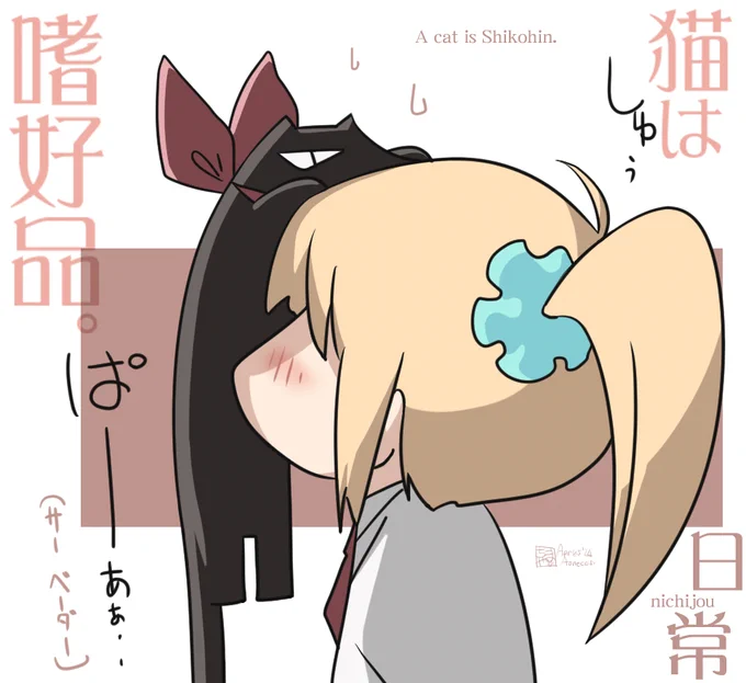 ⊂ねこすい⊃illus:20240405
猫好きも異性好きもまぁそんなものなのかもしれない。と、
SNSとか見てると思う。
#日常 #阪本さん #はかせ 