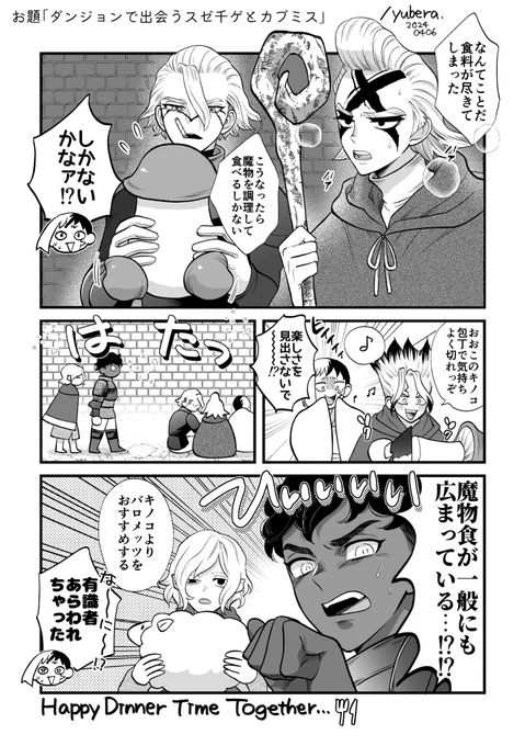 お題ありがとうございました!
※スゼと千ゲとかぶみす
※だんじょん🍚最終回後設定 