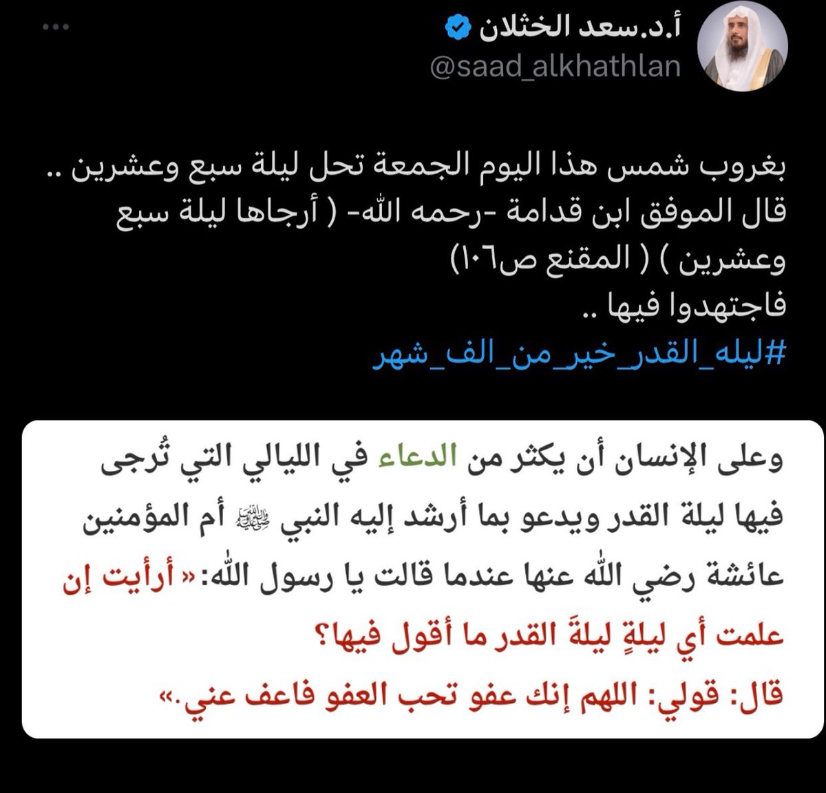 قال ﷺ: (من قام بعشر آيات لم يكتب من الغافلين، ومن قام بمائة آية كتب من القانتين، ومن قام بألف آية كتب من المُقَنْطِرين) 

جزئي عم و تبارك مع الفاتحة = ١٠٠٢ آية

و قال ﷺ: (من قام ليلة القدر إيمانا واحتسابا غُفر له ما تقدم من ذنبه)

لا تفرط فيها ولا تنسى اخراج الصدقة
#ليلة_القدر